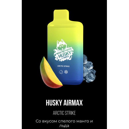 Электронная сигарета Хаски Аир Макс Манго со Льдом (Husky Airmax Arctic Strike)