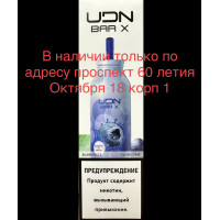 Электронная сигарета UDN BAR X Blueberry Ice (УДН Бар Х Черника Лёд) 7000 затяжек