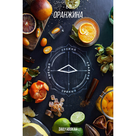 Табак для кальяна Daily Hookah Оранжина